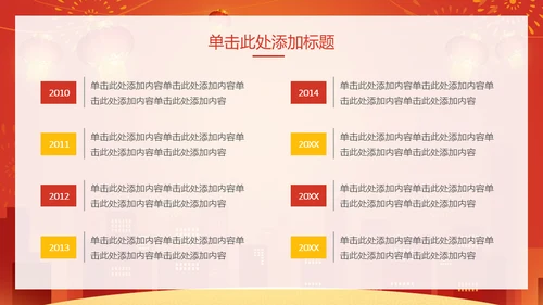 新年快乐过年通用PPT模版