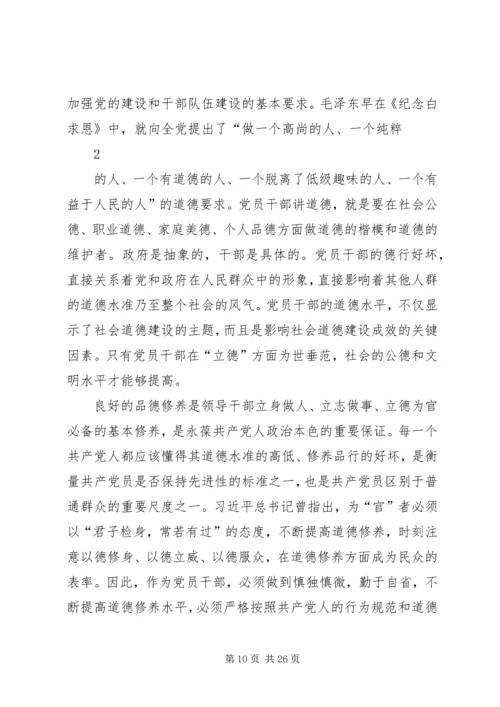 社区“讲道德、有品行,做追求高尚情操的党员”道德讲堂主持词.docx