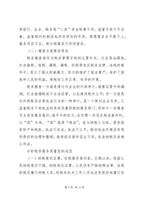 税务服务计划书 (2).docx