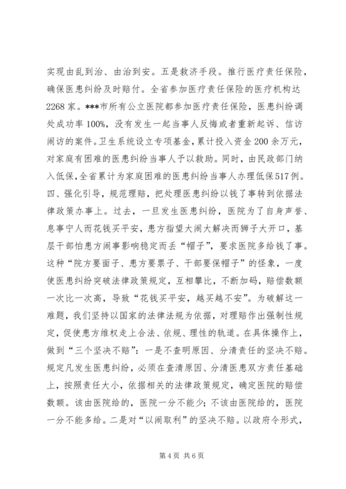 全国医患纠纷调处工作会议经验交流材料.docx