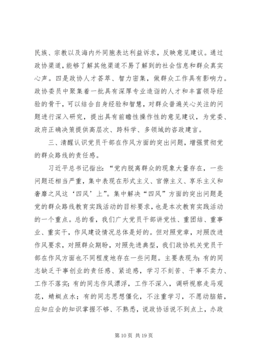 坚持科学发展推动政协工作创新专题 (3).docx