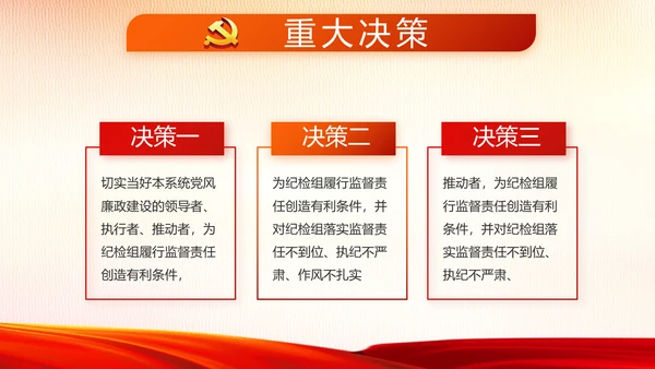 红色大气党建用法治迎来美好明天PPT