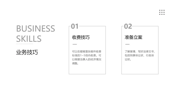 黑白简约通用律师法律法务总结PPT模板
