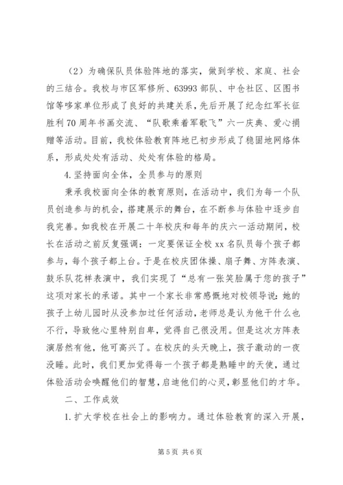 关于小学开展体验教育活动的实践与思考 (2).docx