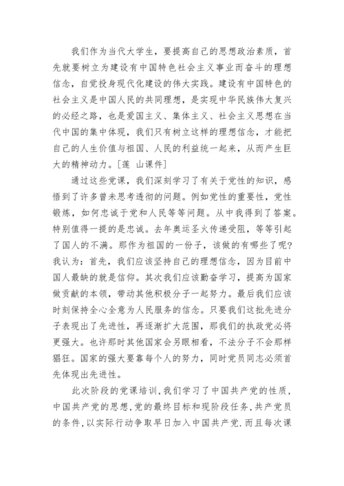 中级党校学习心得体会.docx