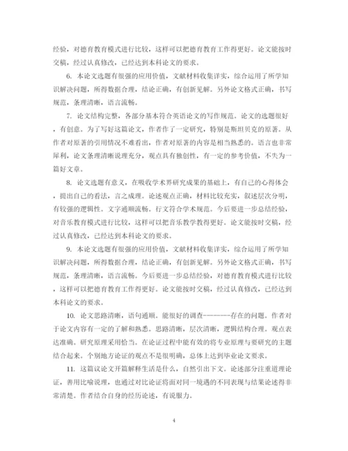 2023年毕业论文中期辅导员评语.docx