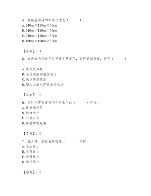 2023年质量员土建质量基础知识题库及参考答案培优a卷