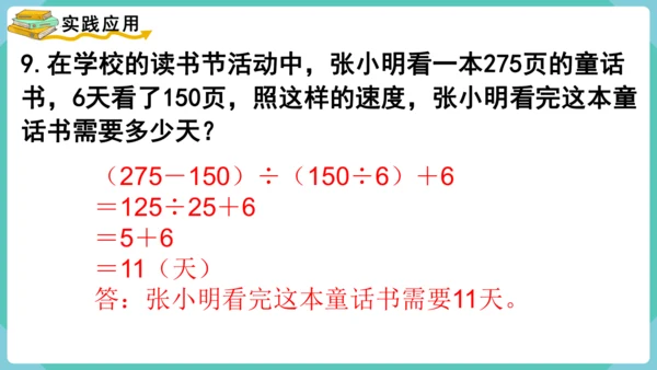 人教版四年级上册数学除数是两位数的除法 整理和复习（课件）（共15张PPT）