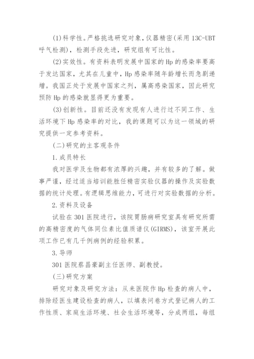 论文的开题报告示例.docx