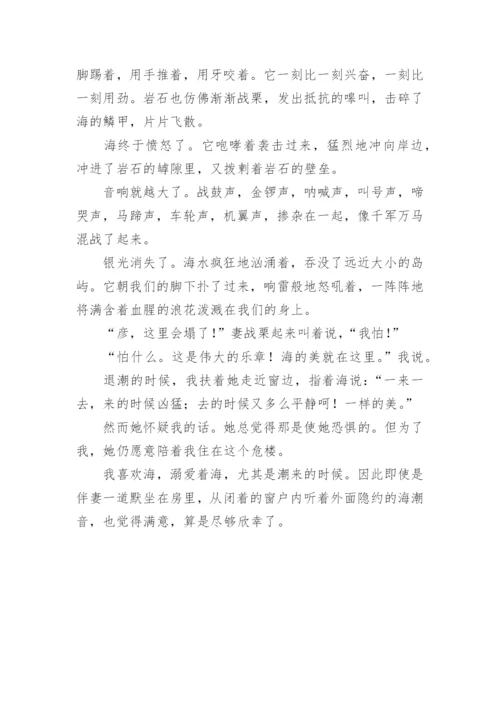 鲁彦《听潮》原文.docx