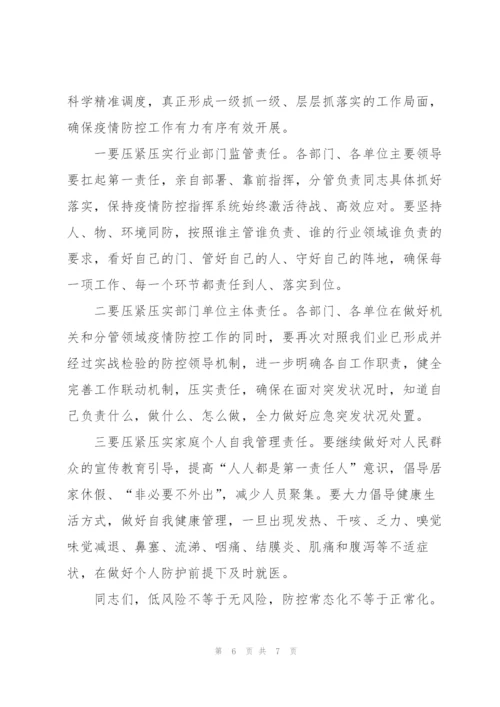 市长在春节前全市新冠肺炎疫情联防联控工作会议上的讲话.docx