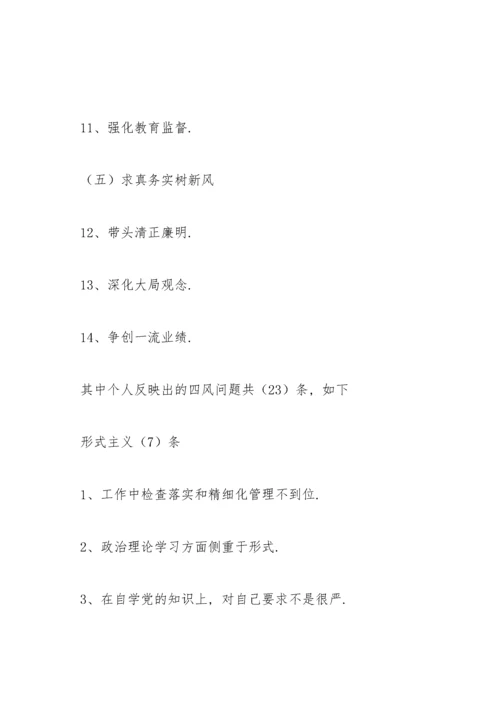 组织生活会整改落实情况报告14篇.docx