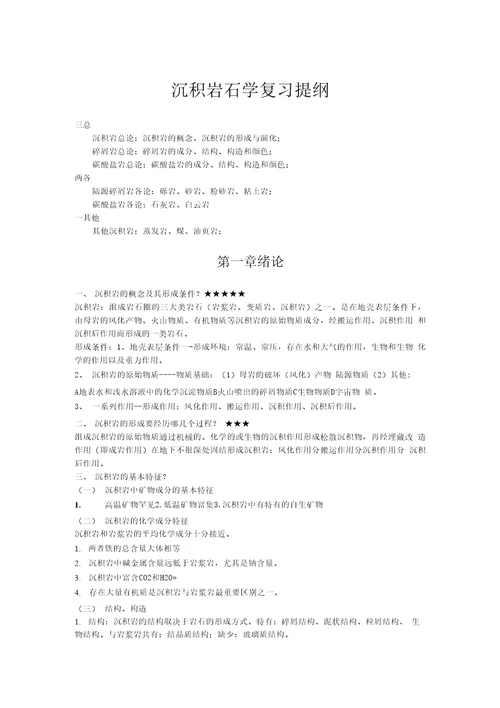 沉积学复习资料