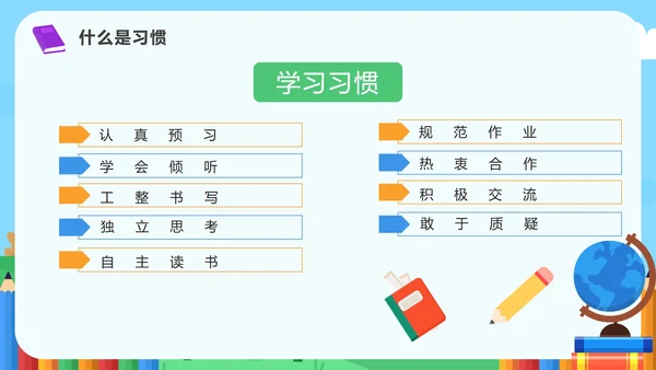 蓝色卡通户外童趣培养好习惯成就好人生班会PPT模板