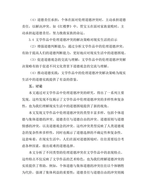 文学中的伦理道德冲突与解决