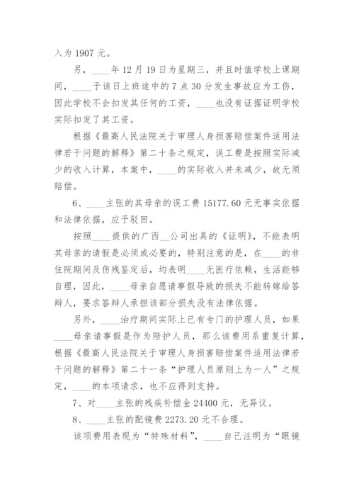 交通事故被告人答辩状.docx