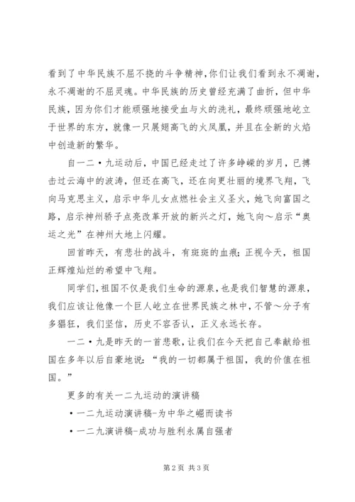 学生运动演讲稿 (4).docx