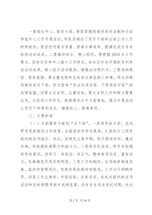 XX市XX局创先争优活动方案计划.docx