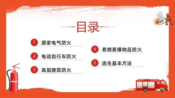 红色插画简约冬季四防培训PPT课件冬季安全