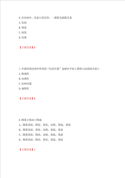 施工员专业基础考试典型题全考点模拟卷及参考答案2