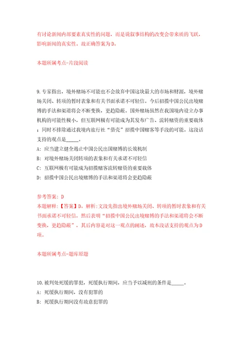 福建福州市鼓楼区鼓东街道招考聘用模拟试卷含答案解析第9次