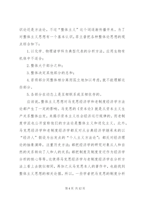 探究制度分析的整体主义方法.docx