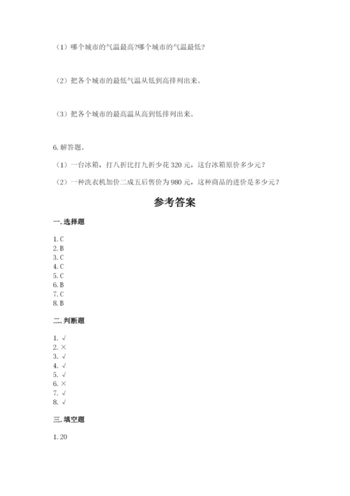 人教版六年级下册数学期末测试卷附答案【轻巧夺冠】.docx