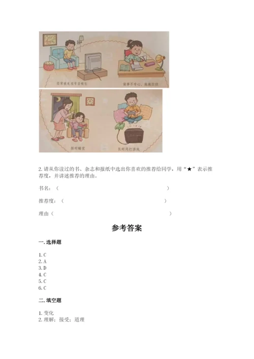 部编版三年级上册道德与法治期中测试卷含答案ab卷.docx