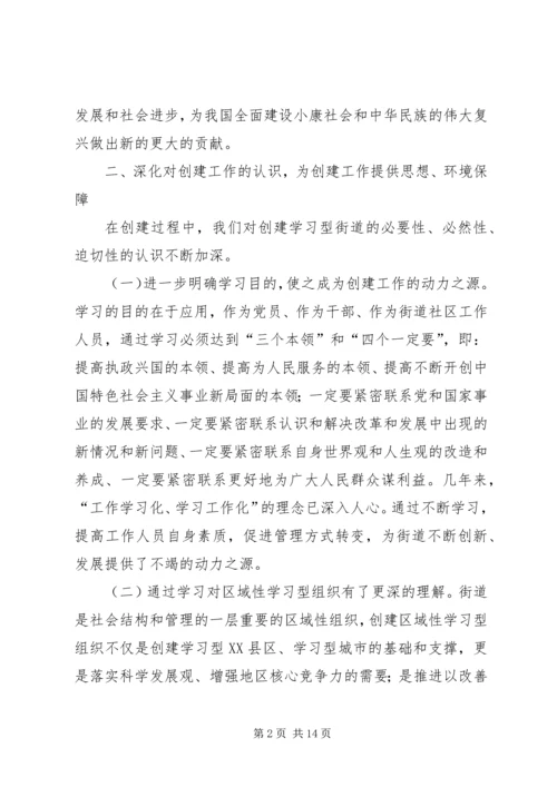 学习型党组织申报材料3篇 (2).docx