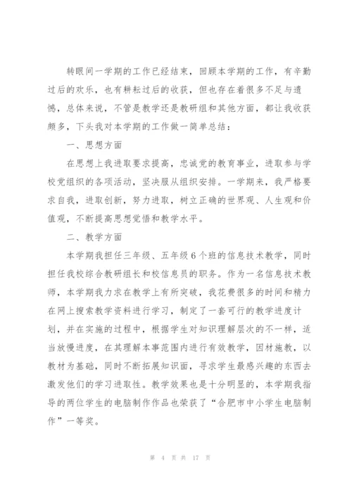 中学信息技术教师述职报告范文五篇.docx