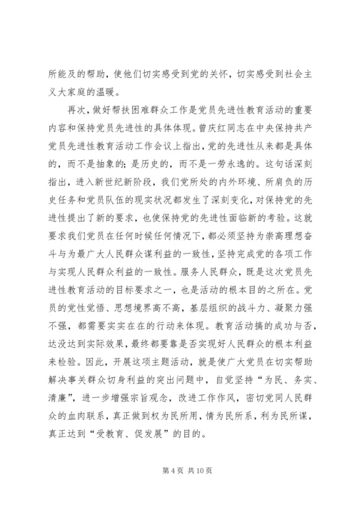 帮扶困难群众动员会发言稿.docx