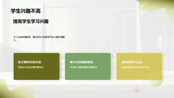 创新物理教具，提升教学