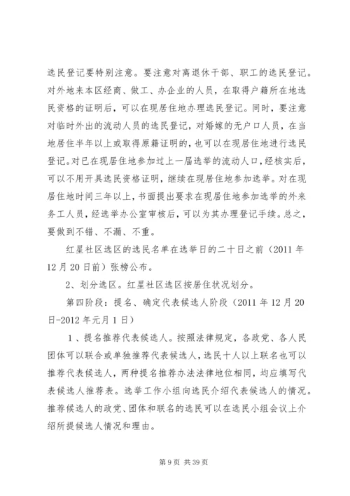 人民代表大会选举实施方案[小编推荐]_1.docx