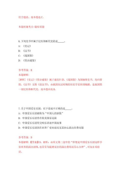 2022年04月国家药品监督管理局医疗器械技术审评检查长三角分中心公开招考29名员额制人员练习题及答案第3版