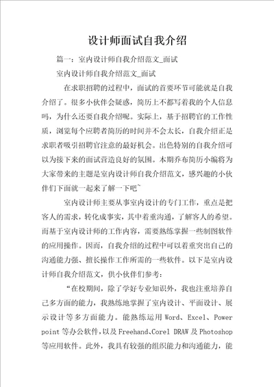 设计师面试自我介绍1