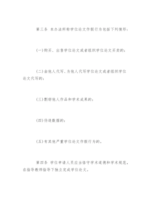 学位论文作假行为处理办法全文.docx