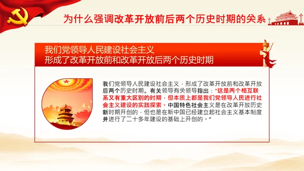 学习《论中国共产党历史》两个历史时期PPT