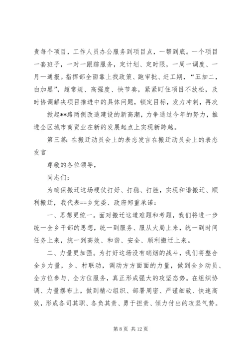 动员大会表态发言_1.docx