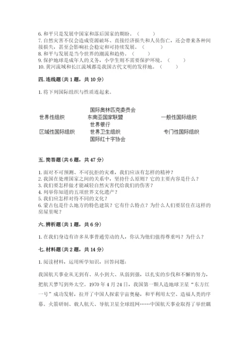 部编版六年级下册道德与法治期末测试卷附参考答案（典型题）.docx