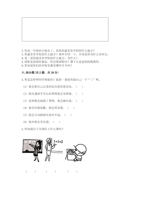 一年级上册道德与法治第二单元《校园生活真快乐》测试卷【实用】.docx