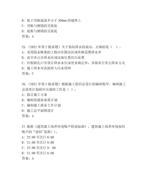 20232024年建造师二级考试附答案（模拟题）