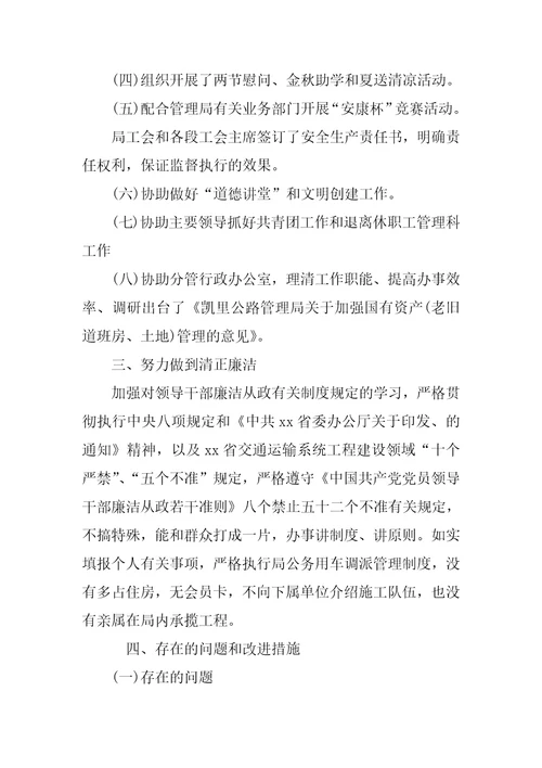 个人述德述职述廉报告