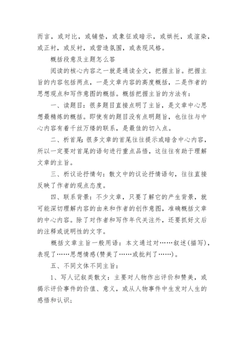 散文题型总结及答题技巧.docx