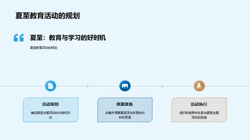 夏至教育盛典