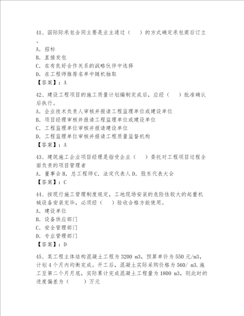 2023一级建造师考试题库夺分金卷