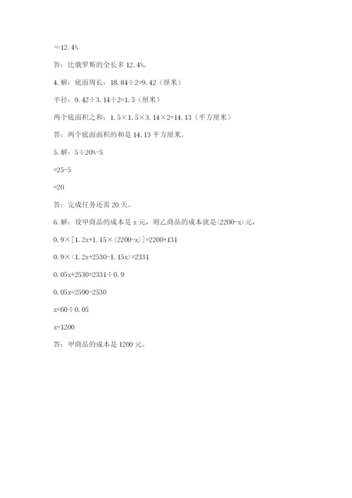 北师大版小学数学六年级下册期末检测试题（有一套）.docx