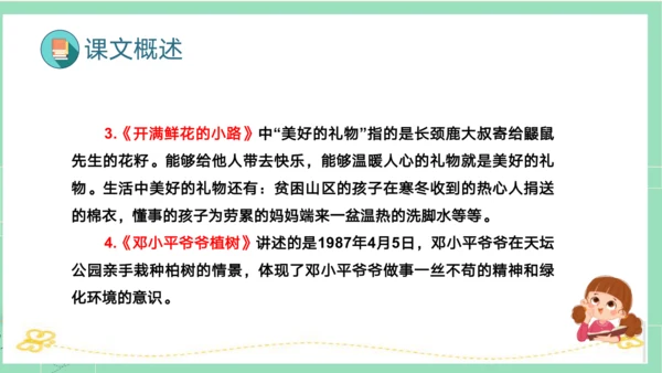 统编版二年级语文下册单元复习第一单元（复习课件）