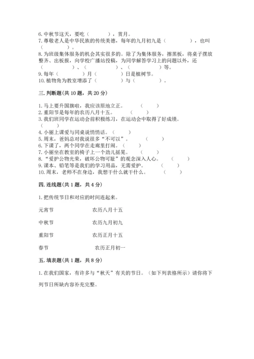 二年级上册道德与法治 期中测试卷及一套参考答案.docx