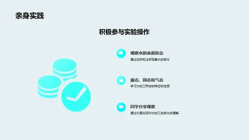 科学实验：水的三态变化