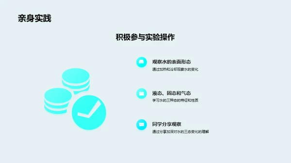 科学实验：水的三态变化